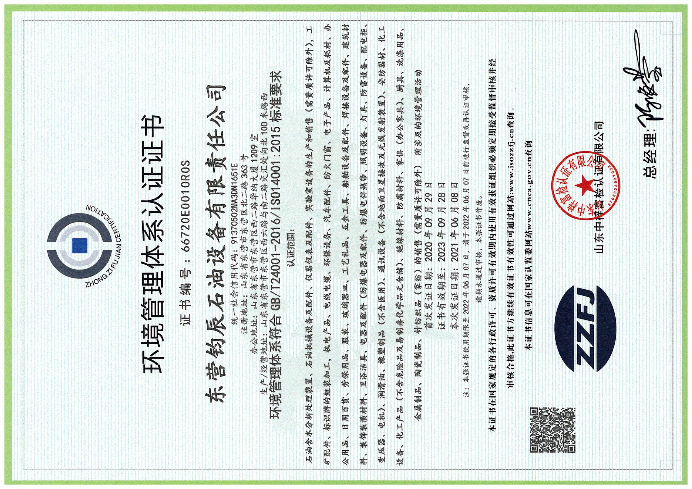 环境管理体系认证证书（中文）.jpg