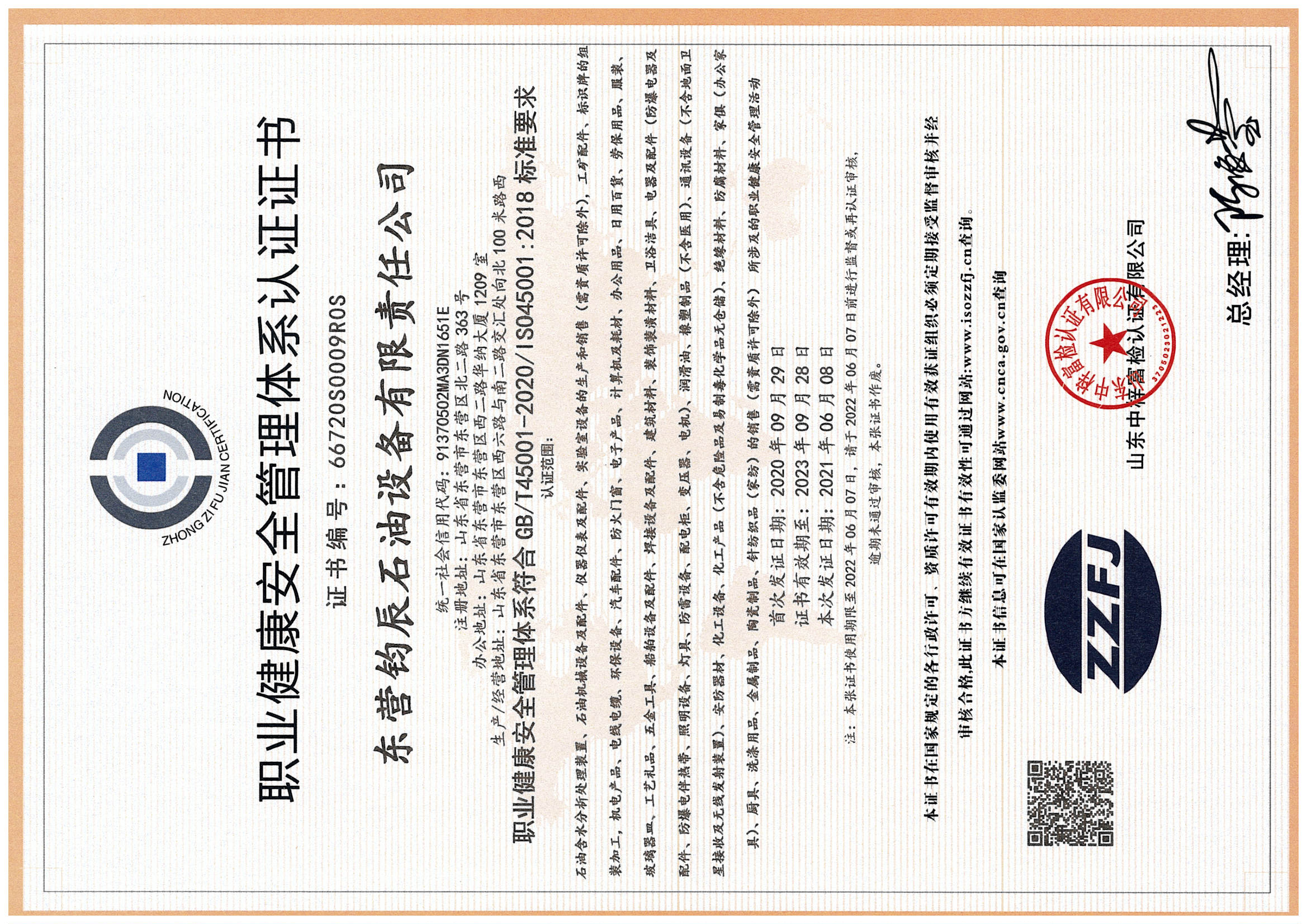 环境健康安全管理体系认证证书（中文）.jpg