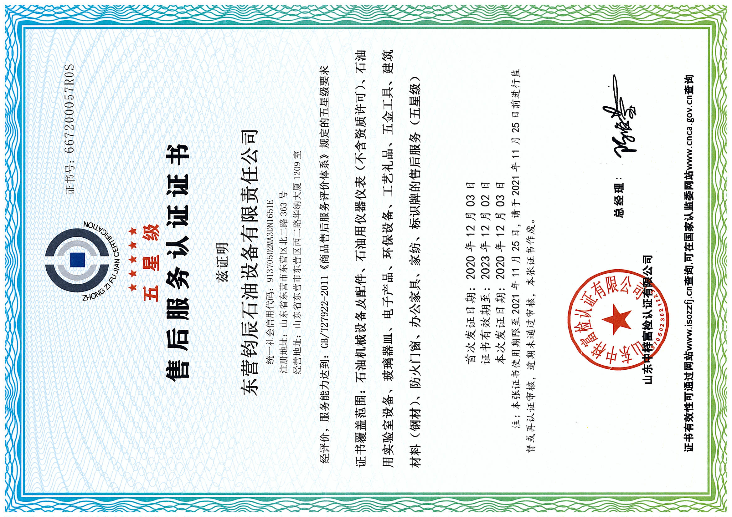 售后服务认证证书（中文）.jpg