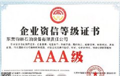 企业信用资质