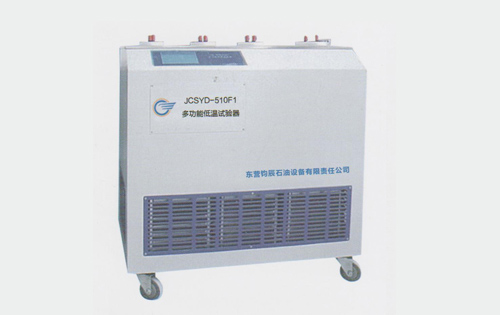 JCSYD-510F1多功能低温试验器