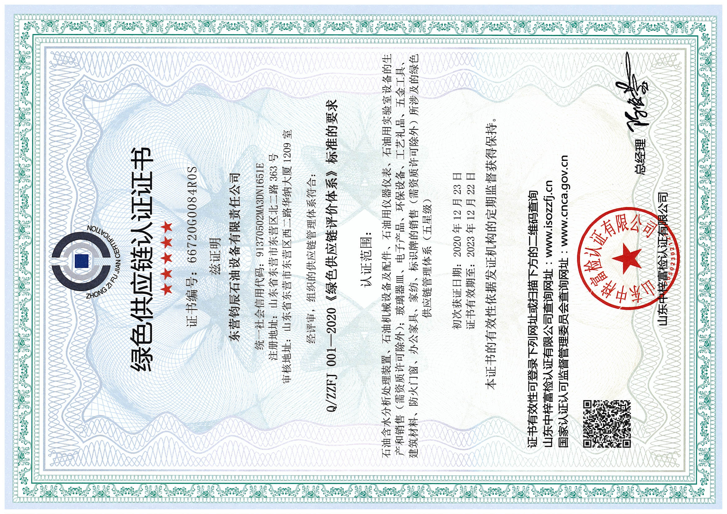 绿色供应链认证证书